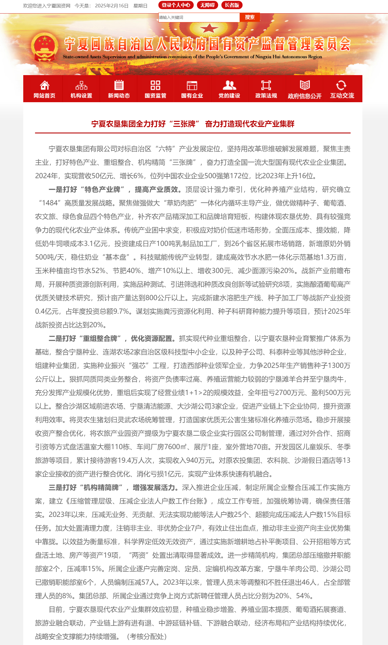 寧夏農(nóng)墾集團(tuán)全力打好“三張牌” 奮力打造現(xiàn)代農(nóng)業(yè)產(chǎn)業(yè)集群_寧夏回族自治區(qū)人民政府國(guó)有資產(chǎn)監(jiān)督管理委員.png